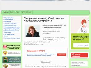 Свободненская больница