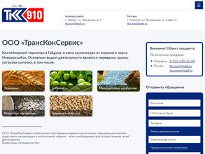 Трансконсервис