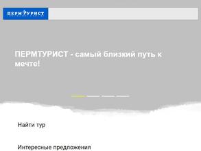 Пермтурист