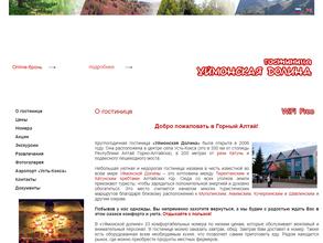 Уймонская Долина