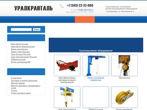 Уралкранталь