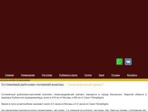 Александровский причал