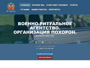 Военно-ритуальное агентство