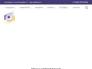 Свердловская областная федерация волейбола