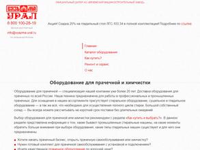 Вязьма-Урал