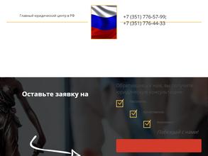 Центр бесплатной юридической помощи кредитным должникам