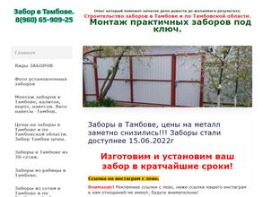 ЗаборСтандарт