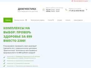 Диагностика