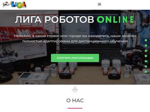 Лига Роботов