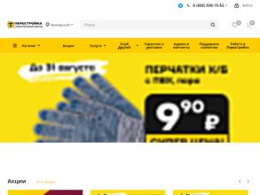 Перестройка