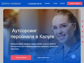 Дейли комфорт