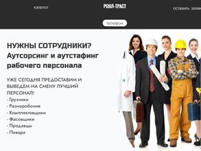 Аутсорсинговое агентство