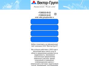 Вектор-Групп