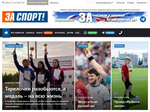 За спорт онлайн
