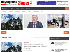 Ялуторовская жизнь