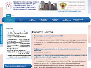 Пермский краевой центр по профилактике и борьбе со СПИД и инфекционными заболеваниями