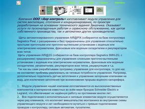 Аир контроль