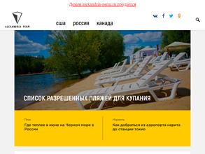 АлександриЯ