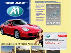 Авто-Макси
