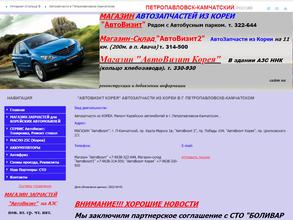 Автовизит