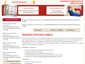 Электромонтажная компания в Ростов-на-Дону