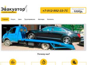 Служба эвакуации автомобилей