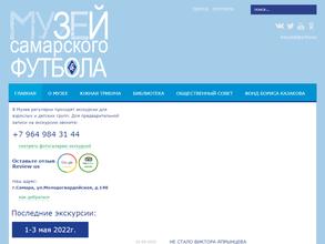 Музей Самарского футбола
