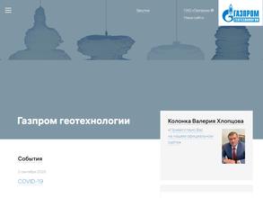Газпром геотехнологии