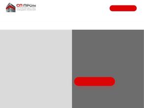 СП ПРОМ