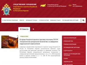 Следственное управление Следственного комитета РФ по Республике Карелия