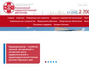 Клинический кардиологический диспансер