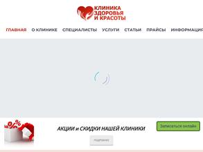 Клиника здоровья