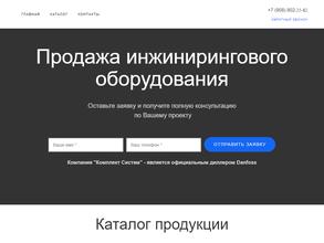 Комплект Систем