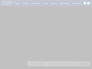 Агентство по туризму Кузбасса