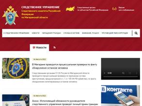 Следственное управление Следственного комитета России по Магаданской области