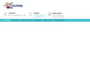 Мастер плюс