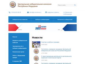 Центральная избирательная комиссия Республики Мордовия