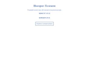 Носорог-Телеком