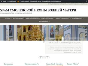 Храм Смоленской иконы Божией Матери