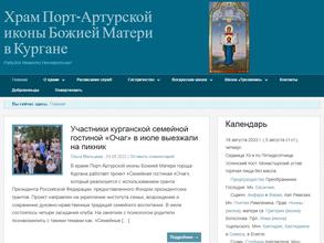 Храм в честь Порт-Артурской иконы Божией Матери