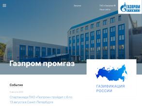 Газпром Промгаз