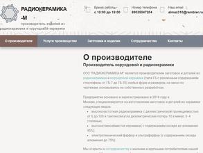 Радиокерамика-М