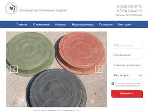 Ростполимерпром