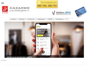 Сахалин-Информ