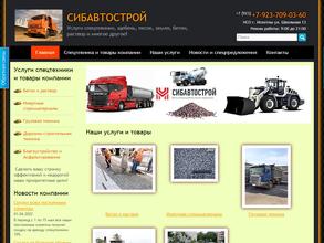СИБАВТОСТРОЙ