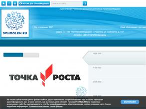 Средняя общеобразовательная школа № 8 Рузаевского муниципального района
