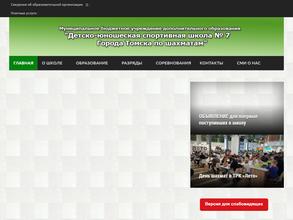 ДЮСШ №7 по шахматам