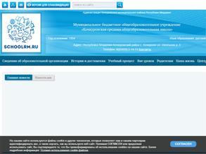 Кочкуровская средняя общеобразовательная школа