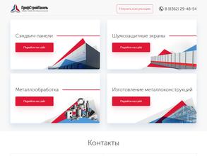 ПрофСтройПанель