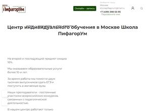 Школа ПифагорУМ